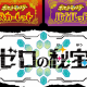 ポケモンの伝説ポケモン（後半）