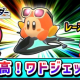 カービィのエアライダー３