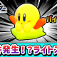 カービィのエアライダー5(バイトくん!?3)