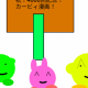 4000回遊んでくれた記念！タイピング