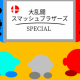 カービィ漫画、コラボメンバーでスマブラ！後編
