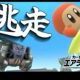 逃げたワドルディ