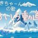 「ともきちゃーんねるの歌」タイピング