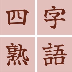 背景