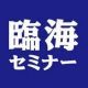 臨海セミナー一回