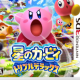 カービィ　ゲーム