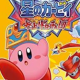 カービィゲーム作品ランダムタイピング