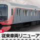もしも東横線に準急があったら