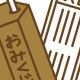 運試しタイピング Vol,1