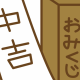 運試しタイピング Vol,2
