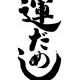 運試しタイピング Vol,4