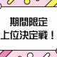 ホレタミレタ　サビタイピング!!