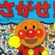 アンパンマンキャラ15問