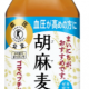 ☆胡麻麦茶マーチ☆打てる?