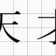 できたらとても天才です。