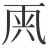 投稿者