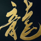 一秒切ったらプロ２