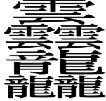 背景
