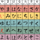 50音全部早打ち