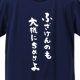 ふざけるのも大概にsayよ