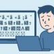文字化けタイピング