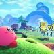 星のカービィワールドビヨンド考察