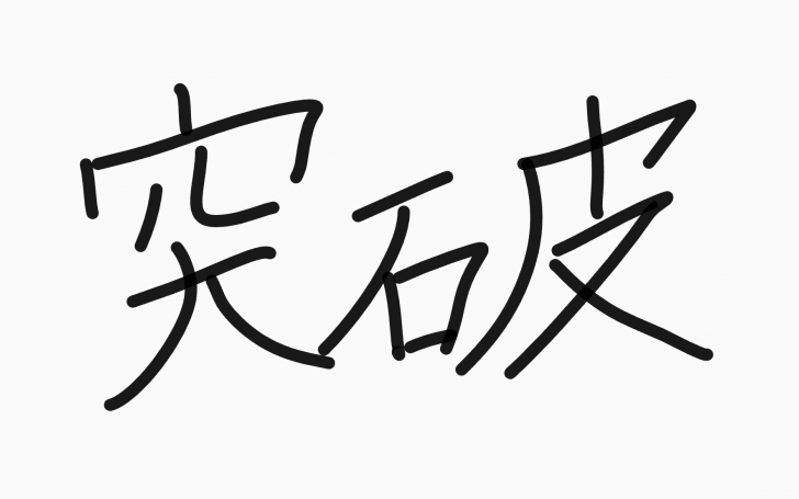 背景