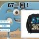 ６７たいぴんぐ