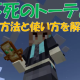 不死のトーテム1回！