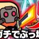 ライトチェイサー1回！