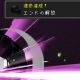 エンドの解放　1回！