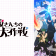 夜桜さん家の大作戦名前タイピング