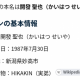 SEIKINの本名１回