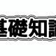 基礎タイピング！