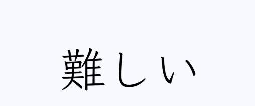 背景