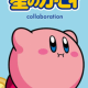 カービー　１回