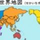 【初代】！世界の国々タイピング