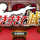 好きすぎて滅!