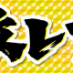 千載一遇タイピング　（7が出たら超ラッキー！）
