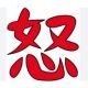 ブロスタキレる瞬間