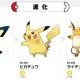 ピカチュウ進化系！☆
