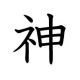 5秒でできたら神です