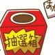 運付きおみくじ