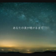 あなたの夜が明けるまで　1代目