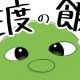 芋芋芋でいきましょう