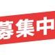 リクエストﾀｲﾋﾟﾝｸﾞ募集