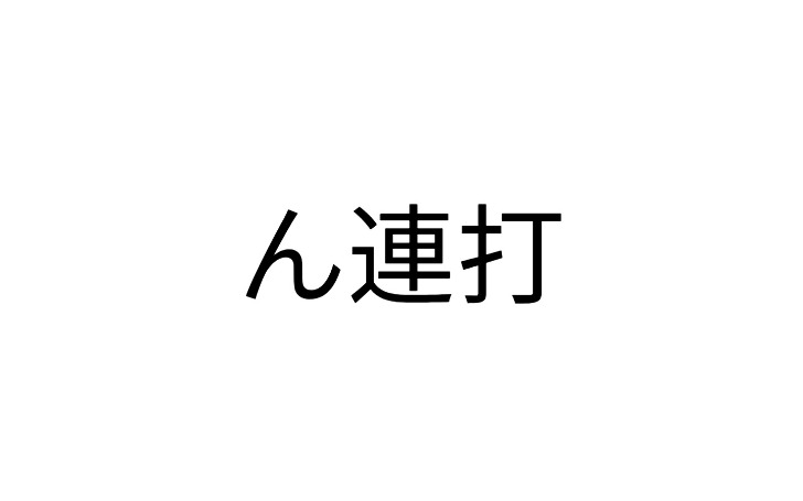 背景