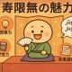 七月の夜は寿限無