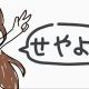 「せやよな」早打ち