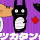 トンツカタンタンタイピング